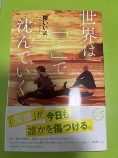  沈んだ世界