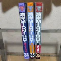 2026年最新】湾岸ミッドナイト 全巻の人気アイテム - メルカリ