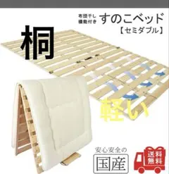 最終値下げ、未使用　桐の布団干し機能付きすのこベッド セミダブルのサムネイル