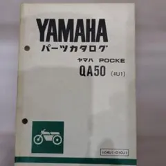 ヤマハ　POCKE　ポッケ　パーツリストのサムネイル
