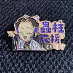 2026年最新】タイトル：鬼滅の刃 キャラクターグッズ ピンズ