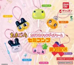 たまごっち カラフルキャンディチャーム　セミコンプ　ガチャ