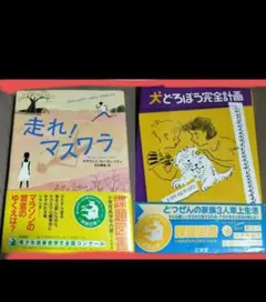 児童書　おまとめ