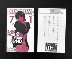 BLEACH ブリーチ 巻頭歌骨牌 71巻 ネム かるた