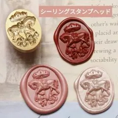 シーリングスタンプ　ヘッド メリーゴーランド 3D 立体〘197〙