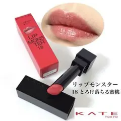 新色 KATE ケイト リップモンスター 18 とろけ落ちる蜜桃