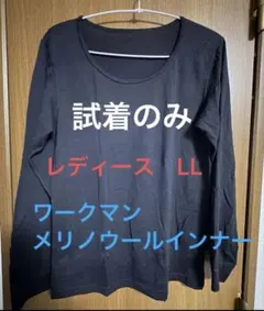 値下げ　ワークマン　メリノウールインナー　LL レディース