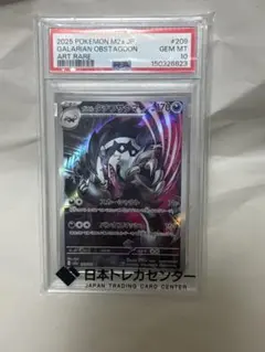 ガラルタチフサグマ AR PSA10 - メルカリ