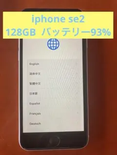 Apple iPhone SE (第2世代) SIMフリー128GB ホワイト