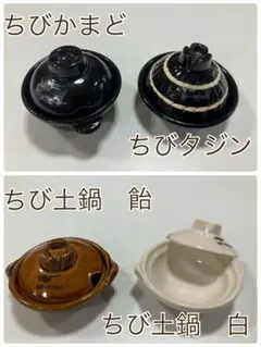 長谷園 iga-mono ミニ土鍋 4個セット - メルカリ