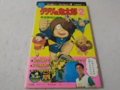 絶版・カバー無】ゲゲゲの鬼太郎 公式ガイドブックⅡ コミックボンボン