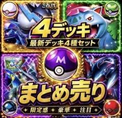 ポケカ 構築済みデッキ 大人気 まとめ売り 数量限定 デッキ 高級品 竹