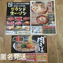 【宇都宮市】牛角　丸源　正宗　チラシクーポン優待券