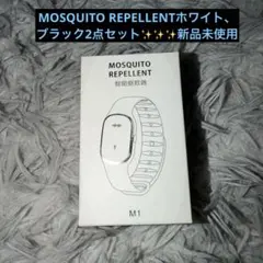 MOSQUITO REPELLENTホワイト、ブラック2点セット✨️✨️✨️新品未使用