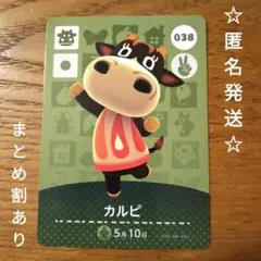 【匿名発送】どうぶつの森　amiiboカード　カルピ