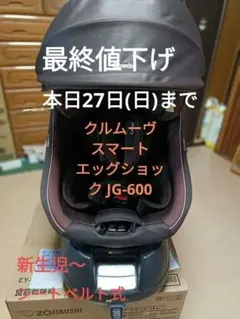 コンビ　回転式　シートベルト　チャイルドシート クルムーヴ　スマート　美品