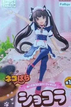 未開封】ネコぱら ショコラ 1/7 フィギュア クレーネル - メルカリ