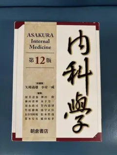 2026年最新】内科学 朝倉の人気アイテム - メルカリ