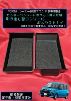 トヨタ ルーミー トランクルーム 自作簡易ラゲージボード トノカバー