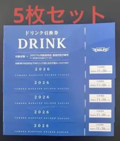 6枚セット 東北楽天ゴールデンイーグルス ドリンク引換券 - メルカリ