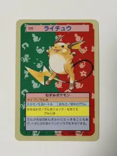 ポケモンカード トップサン ライチュウ 裏緑 - メルカリ