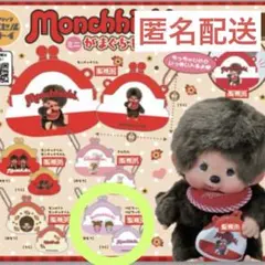 モンチッチ ミニがまぐちキーホルダー③ ガチャ