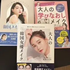 メイク本三冊セット