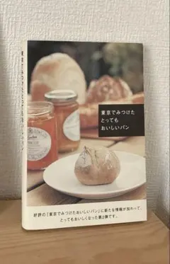 東京でおいしいパン