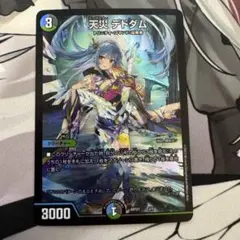 デュエルマスターズ 天災デドダム 神アートのサムネイル