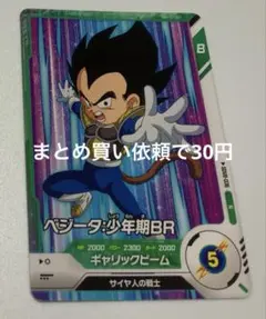 ドラゴンボールスーパーダイバーズ　SDV 8-036 N べジータ：少年期BR