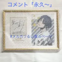 2026年最新】真斗 直筆 サインの人気アイテム - メルカリ