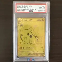 2021 ピカチュウ V PSA 10 25周年記念