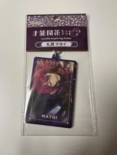 2025年最新】才能開花トゥインクルアクキーの人気アイテム - メルカリ