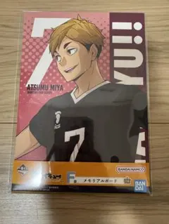 ハイキュー 一番くじ 宮侑 メモリアルボード