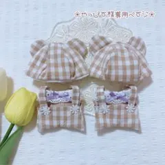 やっぴー様専用ページ