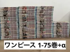ONE PIECE（ワンピース） コミック 1〜75巻セット おまけ付き