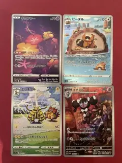 ポケモンカード　AR まとめ売り　4枚