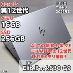 第12世代 ノートパソコン Core i5 16GB HP 学生 C109のサムネイル