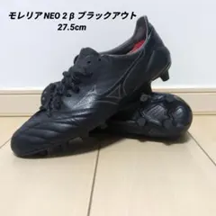 【激レア/美品27.5cm】モレリア NEO 2 β ブラックアウト