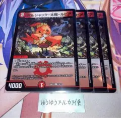 NO.12692 ボルシャック・太陽・ルピア　4枚