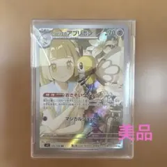 美品！リーリエのアブリボン　AR 105/100