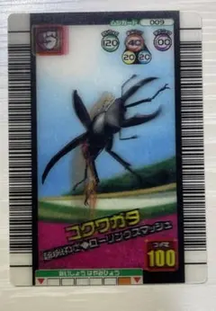 ムシキング　コクワガタ　3D