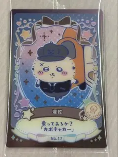 ちいかわ ウエハース ラッキーカードコレクション2 ラッコ