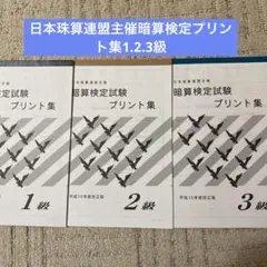 同梱にて無料 暗算検定練習問題 3級 - メルカリ