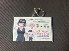 ③藤都子 バンドリ 推し旅 きっぷ風アクリルキーホルダー ゆめみた