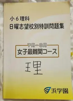 2026年最新】浜学園 最難関の人気アイテム - メルカリ