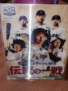 阪神タイガースの非売品レアものハガキ