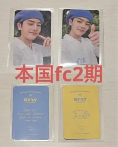 straykids スキズ　アイエン　本国fc 2期　トレカ