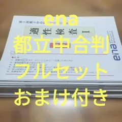 2026年最新】ena テキスト 小5の人気アイテム - メルカリ