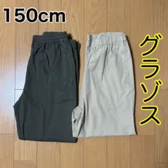 150cm/グラゾスのサムネイル